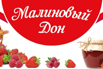 Натуральные фермерские продукты! Малиновый Дон